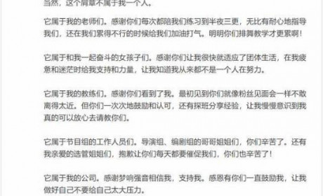 硬糖少女303成团后首发文 毕业感言频现金句